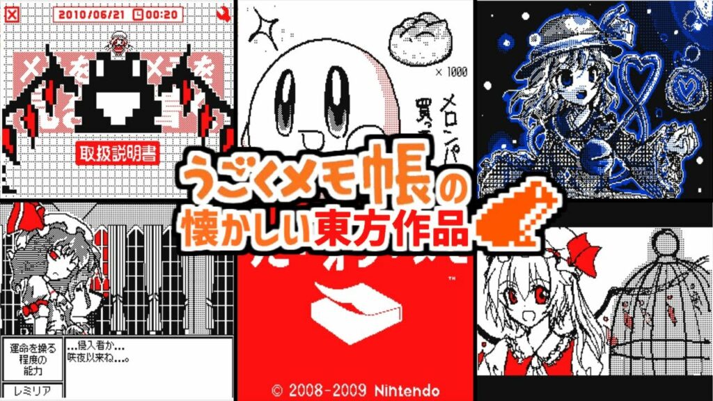 15年前のゲーム、「うごくメモ帳」に投稿されてた「東方作品」を見ていく【ゆっくり実況?】