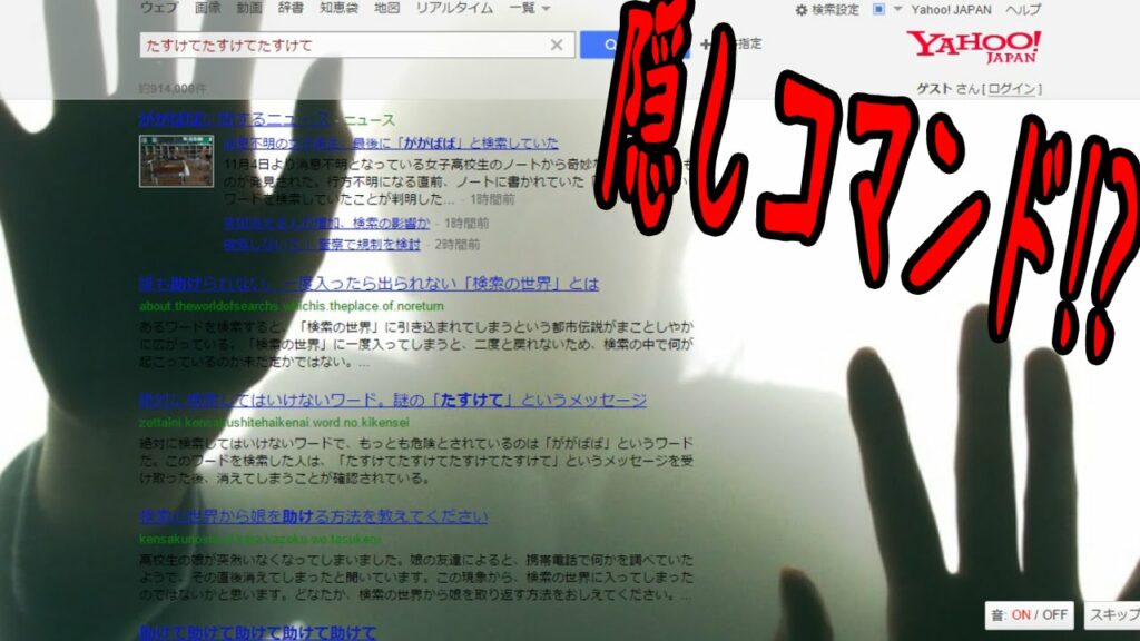 【恐怖】ヤフーで”ががばば”と検索したら・・・!?