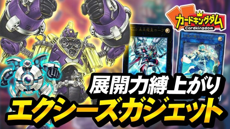 【遊戯王】昔のテーマだけどめちゃくちゃ強い!!古のテーマ『ガジェット』対戦