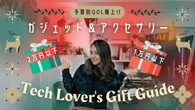 【予算別💰】QOL爆上げガジェット&アクセサリー10選!🎁