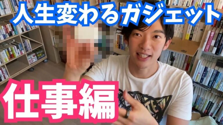 人生変えるガジェット【仕事編 】
