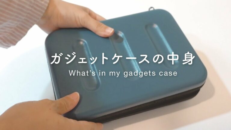 ガジェットケースの中身を紹介します /  What's in my gadget case / nahe Hard Shell Case