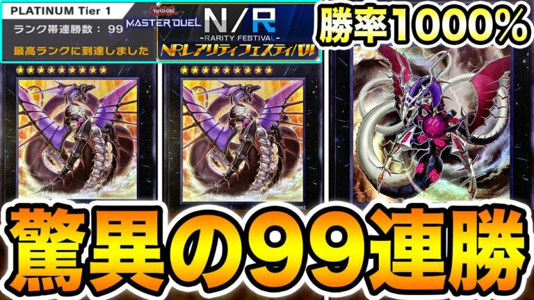 【勝率1000%】NRフェスで99連勝した『無限起動ガジェット』の最終構築がエグすぎた。プロが考案。デッキ構築が天才すぎてお祭り騒ぎにw w w【遊戯王マスターデュエル】【MasterDuel】