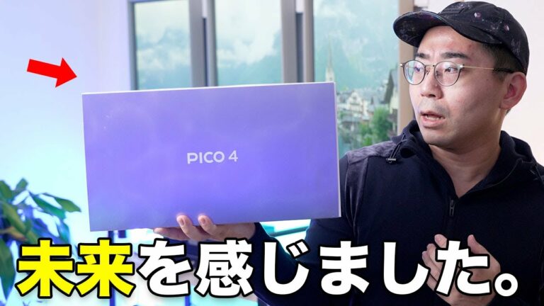 ハンパない新型ガジェット出たな…【PICO 4】