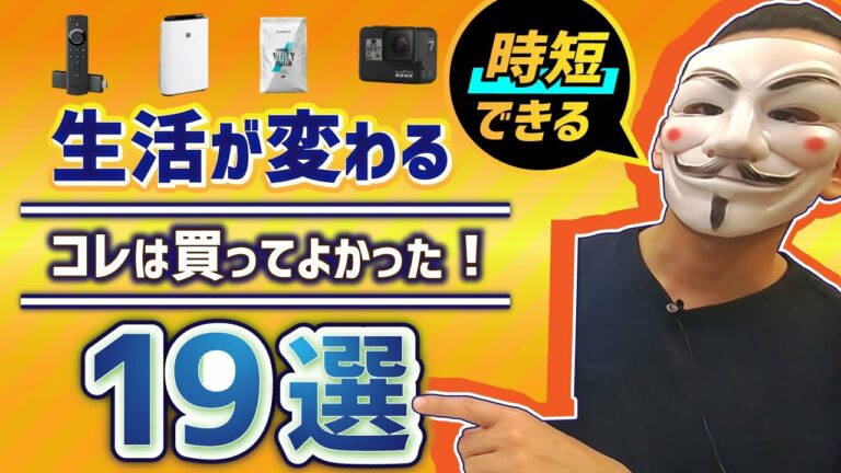 ガジェットブロガーが買ってよかったもの19選【生活が変わる】