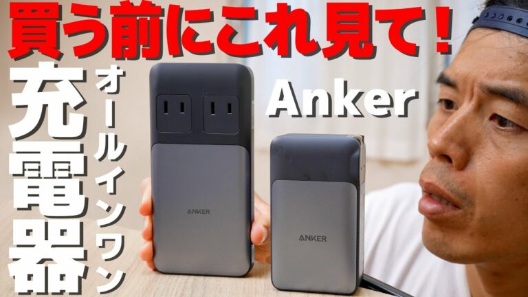 充電の新常識!Anker新製品GaNPrimeシリーズがキター!