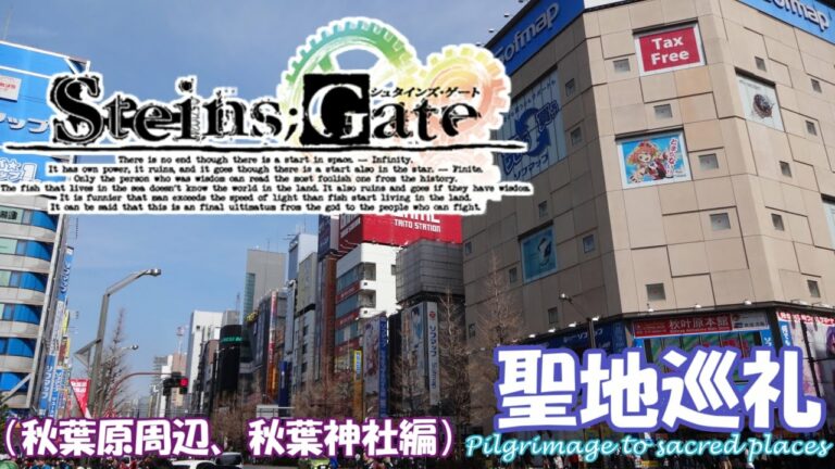 【聖地巡礼】STEINS;GATE-シュタインズ・ゲート-(秋葉原/秋葉原神社編)