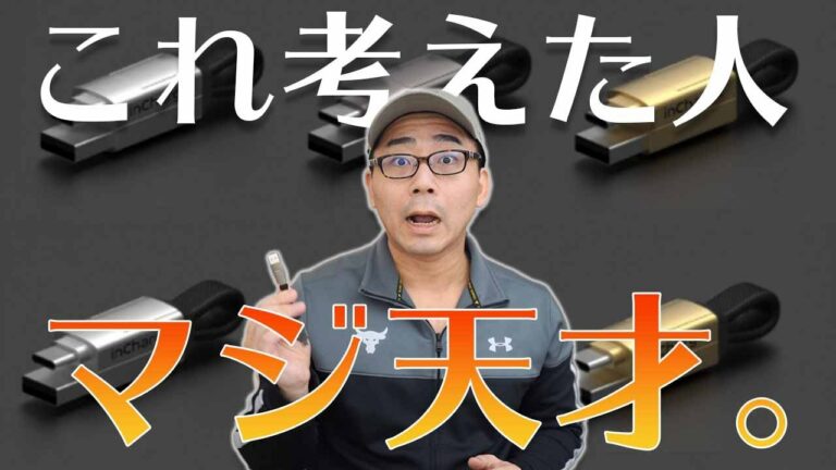 【これ考えた人はマジ天才。】1本ですべて完結するUSBケーブルinCharge6がヤバい。