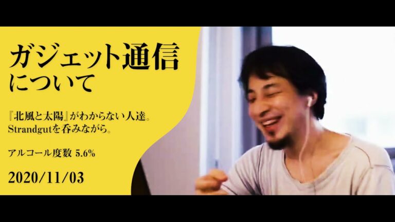 【ひろゆき】頑張らない‼潰れない‼ ガジェット通信について