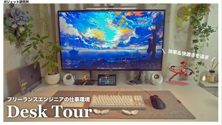 デスクツアー | フリーランスエンジニアのリモートデスク環境  | リモートワーク / 在宅勤務 / テレワーク