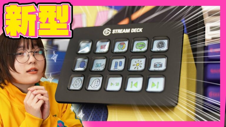 あの効率厨ご用達ガジェットが新しくなったで