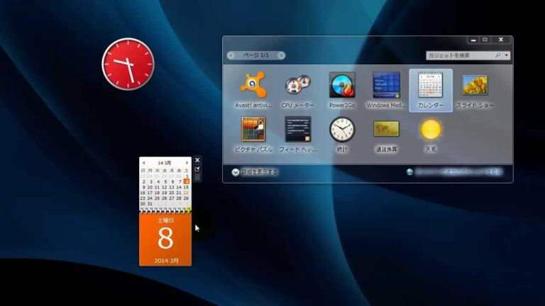 デスクトップに時計やカレンダーを表示する