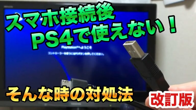 PS4コントローラー ペアリング解除方法解説動画
