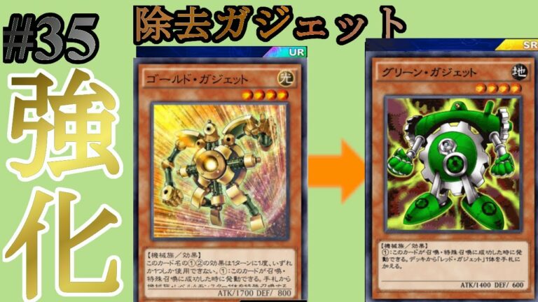 新弾で追い風!!!ゴールドガジェットを採用したガジェットが強すぎたWWWWWWWWW #35【遊戯王デュエルリンクス】