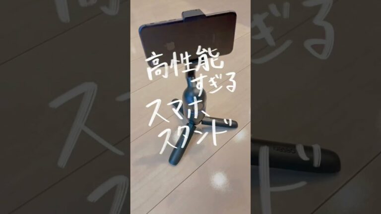 【高性能すぎるスマホスタンド】#便利アイテム #便利グッズ #ガジェット #便利