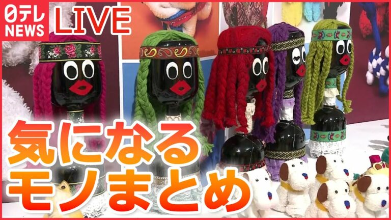 【ガジェットライブ】“おかん”の手作りアートなど 気になるモノまとめ / 空気エンジンバイク/ ミニ家電 …  発明品 など 今話題のモノまとめ(日テレNEWSLIVE)