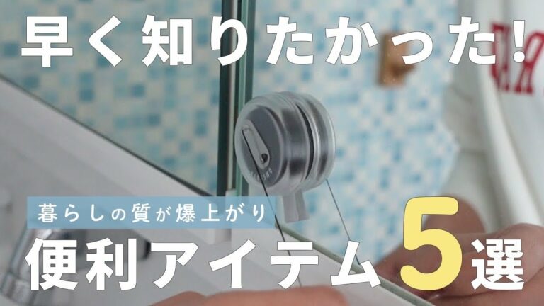 【便利アイテム5選】主婦おすすめ!!おしゃれで実用的な物|ガジェット|収納|ウォーターサーバー