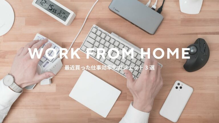 SUB【デスク環境】作業効率向上のために買ったガジェット3点
