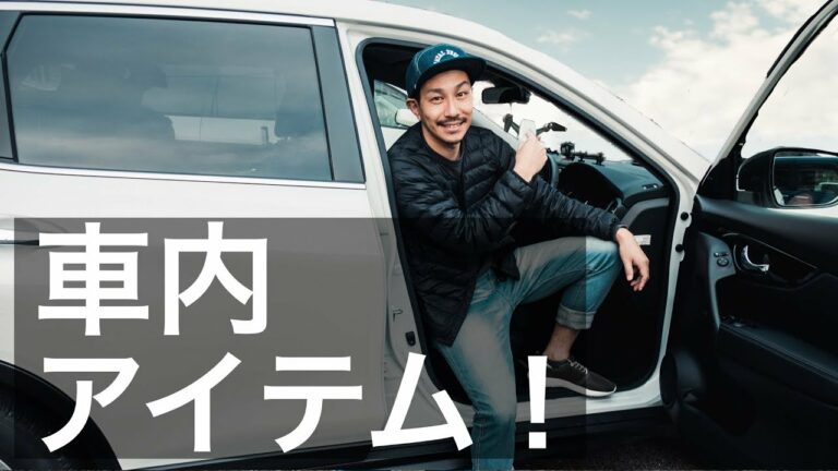 今、車内で使ってるカー用品とかの紹介