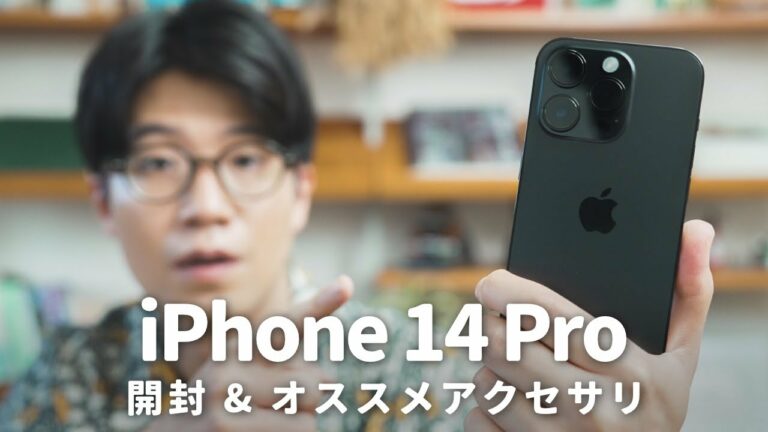 iPhone 14 Pro開封!一緒に購入したオススメ周辺機器・アクセサリ
