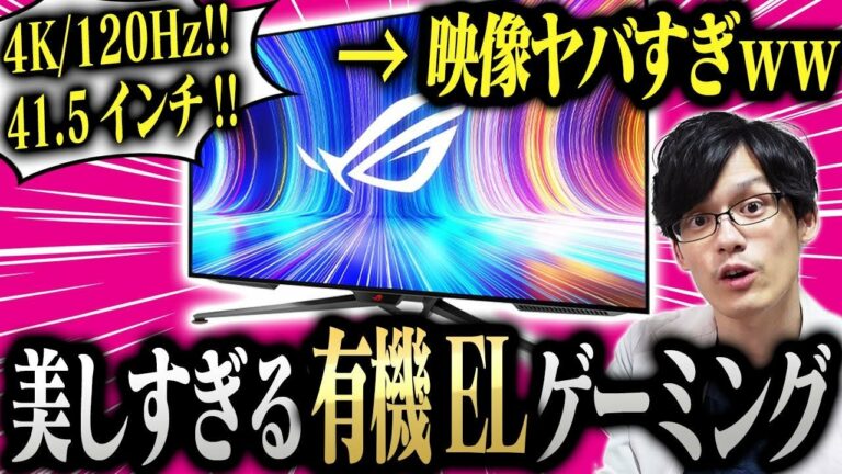 【42インチ】今どきテレビ?時代は大画面ゲーミングモニター!圧巻の没入感が最強!【ROG Swift OLED PG42UQ】