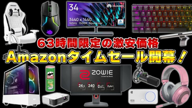 【Amazonセール開幕!】ガジェットオタクが選ぶ今回のセールで本当にオススメな製品厳選まとめ
