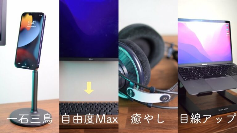 【前編】テレワークの生産性を爆上げするモノ(おすすめガジェット・オフィス用品)ランキング