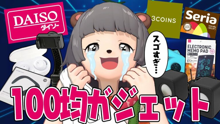 【便利】100均の最新ガジェット・デスク周り商品を大量に紹介します!【ダイソー セリア 3coins】