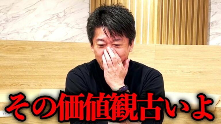 【ホリエモン】この考え方してる人は正直ヤバいです。●●な視点で物事を見てください【堀江貴文 切り抜き ゆうこす 佐々木紀彦 節約 HORIE ONE NewsPicks】
