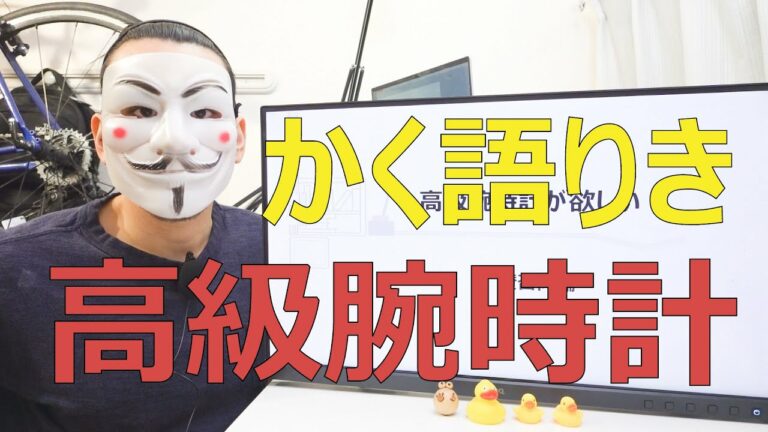 貯金するより高級腕時計を買うべき?【メリットデメリット】