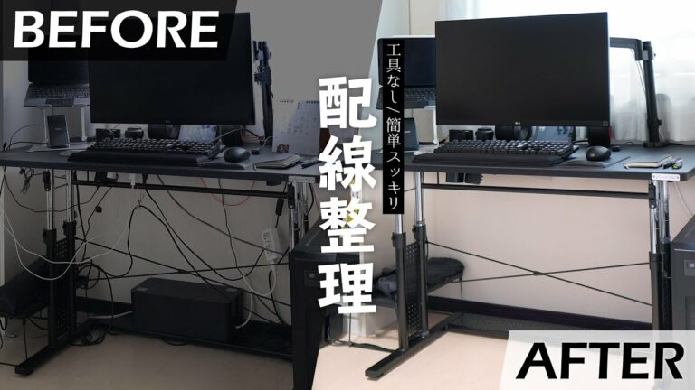 【配線整理】デスク周りのケーブルをスッキリ収納