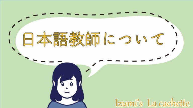 【雑談】日本語教師について_日本語教師になりたい人、この職業に興味がある方向け動画