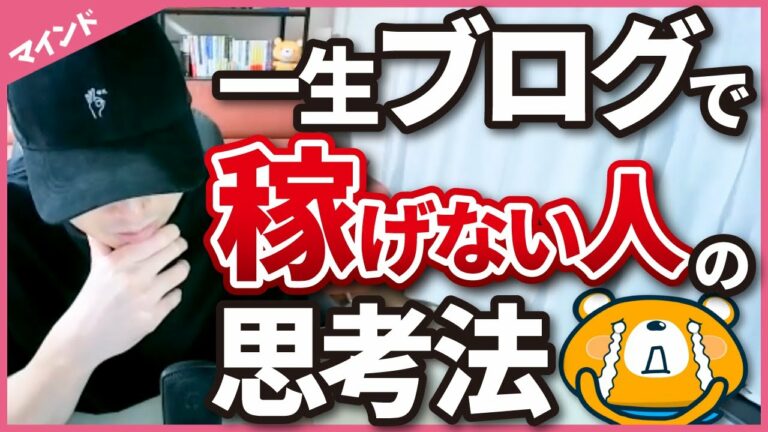 「ブログで稼いでる人だけ」が知ってる、たった1つのコツ