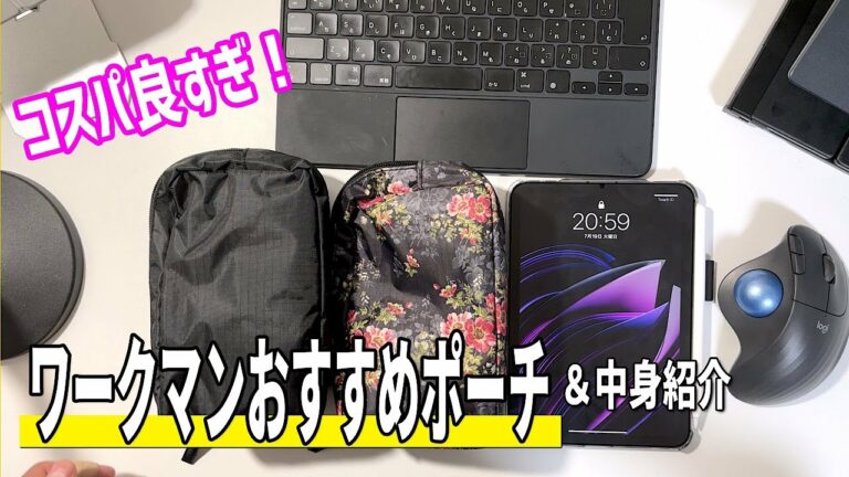 コスパ抜群!ワークマンガジェットポーチの紹介と使い分け方