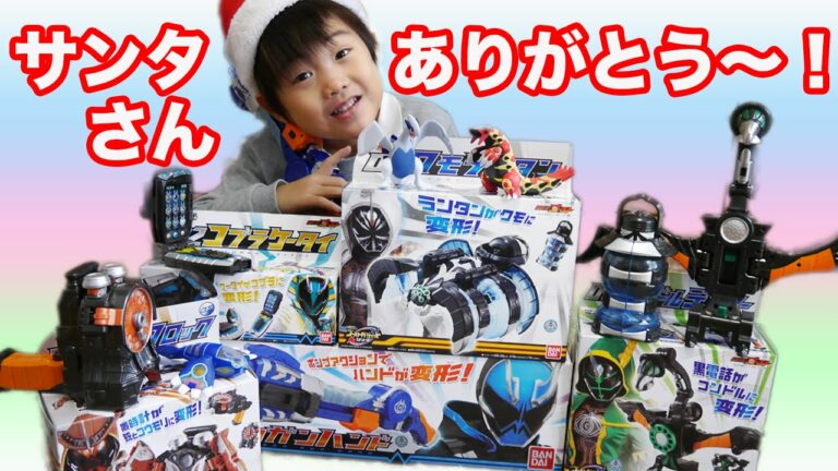 サンタさんからプレゼント【2015】仮面ライダーゴーストガジェット|Santa gift