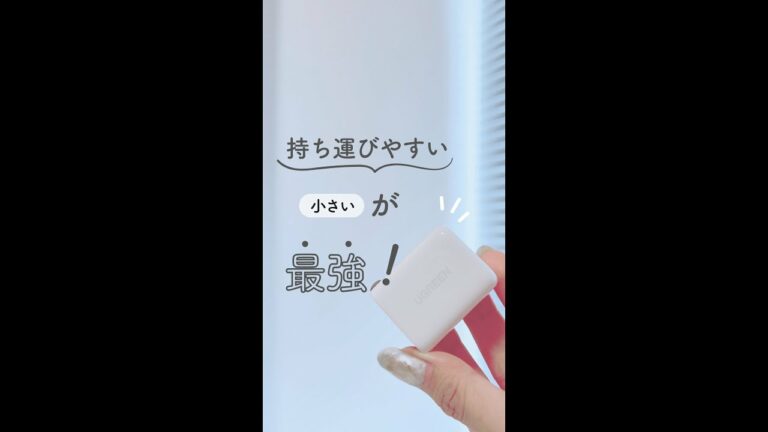 いっつも持ち歩いてるガジェット教えて🥹#便利グッズ #ガジェット #充電器 #shorts