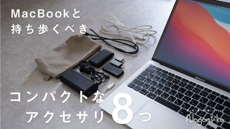 コンパクトを極めた、M1 MacBook Airと共に持ち歩くアクセサリ | ガジェットポーチの中身