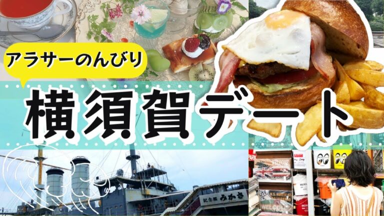 【横須賀】海と激うまバーガーと癒しカフェ【3年目カップルVLOG】