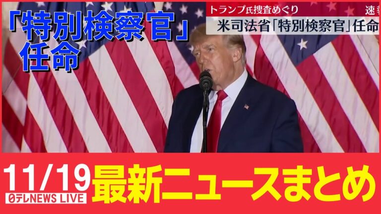 【ニュースライブ】ウクライナ軍関係者 調査開始 /金正恩氏「火星17」発射実験に“娘同伴”…初めて公式に動静 など ―― 最新ニュースまとめ(日テレNEWS LIVE)