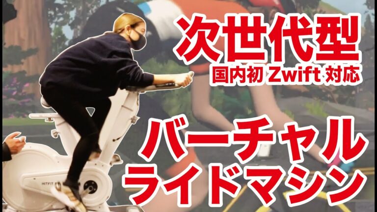 最強の在宅トレーニング!家で爆走出来るガジェットがやばい!【最新レビュー・クラウドファンディング】『HITFIT Bike 2』