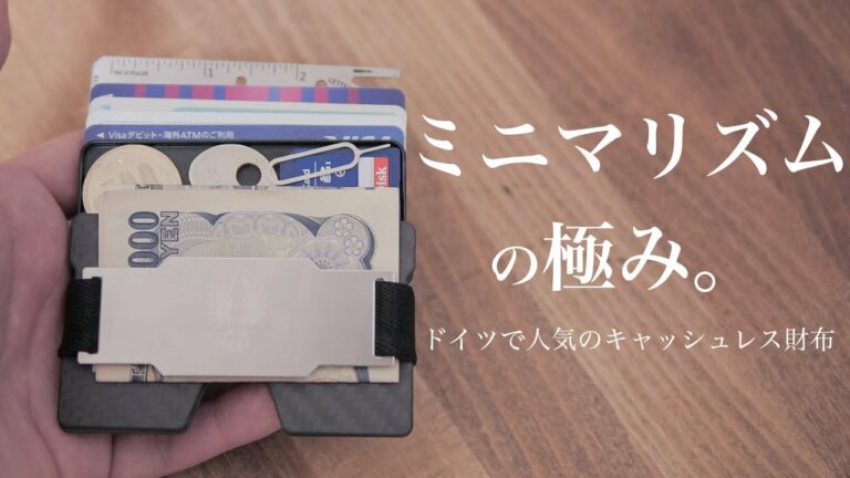 キャッシュレス時代に持ち歩きたいドイツで人気 KNIGGE のミニマリスト財布【ガジェット】