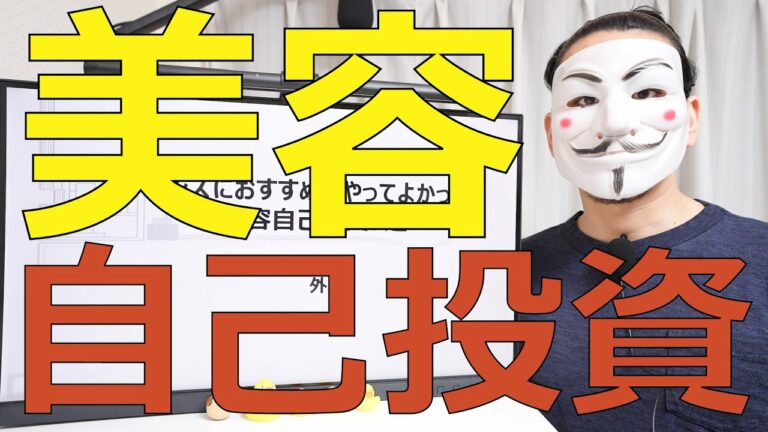 【体験談】メンズにおすすめのやってよかった美容自己投資9選【外見】