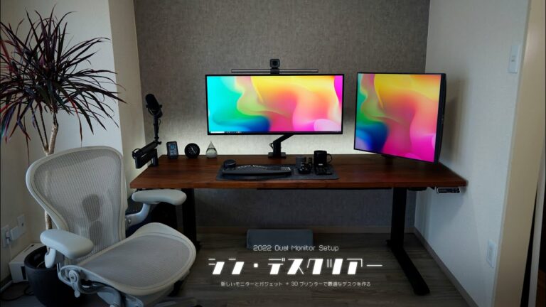 シン・デスクツアー|縦型モニターと集中力UPガジェット + 3Dプリンターで快適なデスク環境を作る。