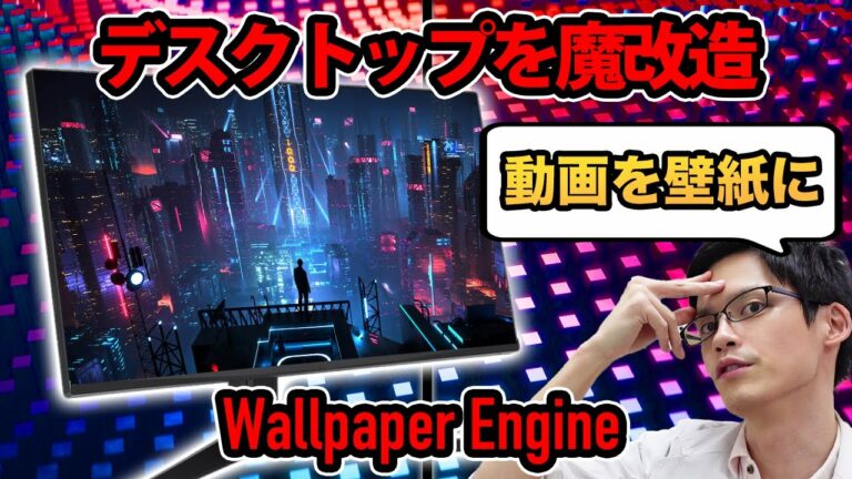 【超綺麗】動く壁紙でデスクトップをオサレに!Wallpaper Engineの使い方とおすすめの壁紙紹介!
