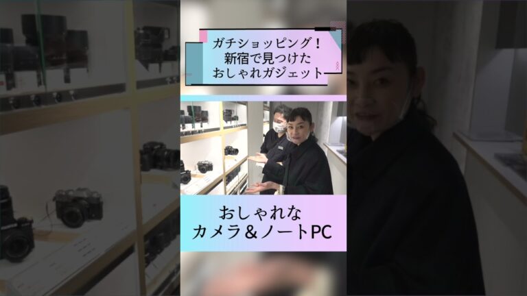 新宿で見つけたおしゃれガジェット#shorts