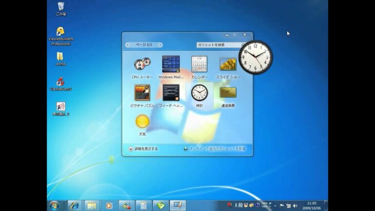Windows7 使い方 デスクトップにガジェットを表示する