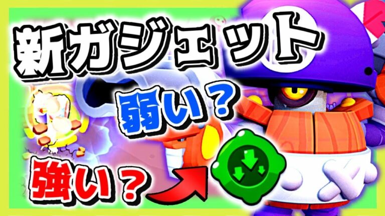 【ブロスタ】相性最悪!?ダリル『新ガジェット』のおすすめの使い方教えます!!