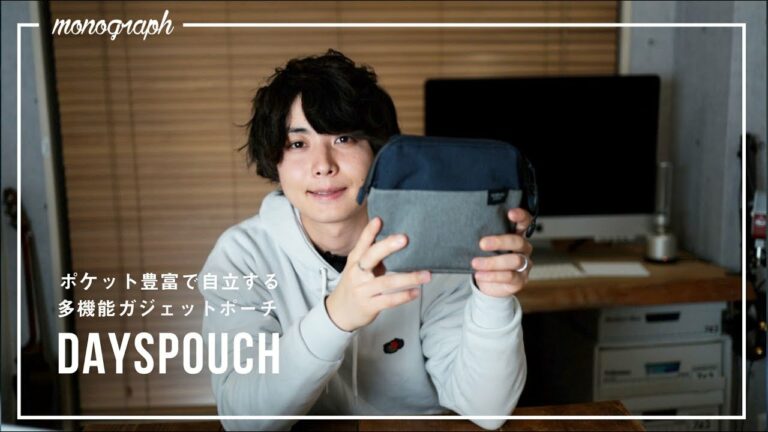 ポケット豊富で自立する、多機能ガジェットポーチ見つけました