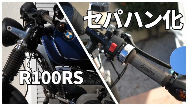 セパハンの落とし穴【モトガジェット】🏍第ニ弾 モトブログ【BMW R100RS】Cafe Racer Build TIME LAPSE – Part 2