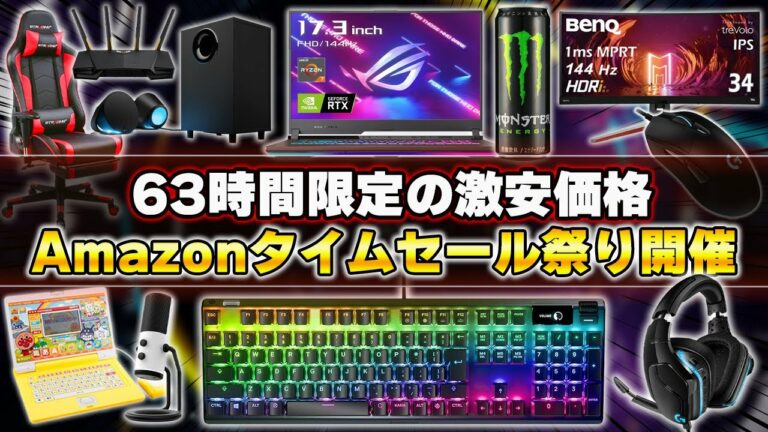 【Amazonセール開幕!】ガジェットオタクが選ぶ今回のセールで本当にオススメな製品厳選まとめ